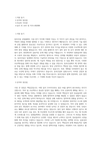 동부건설 산업플랜트 시공-전기 직무 BEST 우수 자기소개서 자소서-1