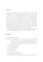 [교육행정] 도덕성 발달 이론, 유치원과 가정에서 도덕성 발달을 위해 할 수 있는 지도원리와 활동-2