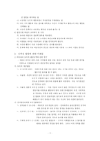 [교육행정] 도덕성 발달 이론, 유치원과 가정에서 도덕성 발달을 위해 할 수 있는 지도원리와 활동-3