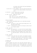 [교육행정] 도덕성 발달 이론, 유치원과 가정에서 도덕성 발달을 위해 할 수 있는 지도원리와 활동-4