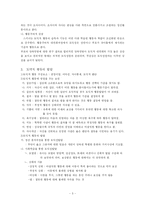 [교육행정] 도덕성 발달 이론, 유치원과 가정에서 도덕성 발달을 위해 할 수 있는 지도원리와 활동-5