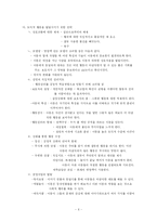 [교육행정] 도덕성 발달 이론, 유치원과 가정에서 도덕성 발달을 위해 할 수 있는 지도원리와 활동-6