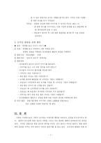 [교육행정] 도덕성 발달 이론, 유치원과 가정에서 도덕성 발달을 위해 할 수 있는 지도원리와 활동-7