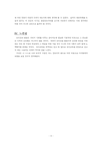[교육행정] 도덕성 발달 이론, 유치원과 가정에서 도덕성 발달을 위해 할 수 있는 지도원리와 활동-8