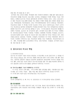 [방송대] 유아교육기관중심에서의 부모교육의 목적 필요성 내용 유형 등에 대하여 고찰yu-2