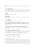 [방송대] 유아교육기관중심에서의 부모교육의 목적 필요성 내용 유형 등에 대하여 고찰yu-3