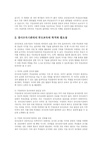 [방송대] 유아교육기관중심에서의 부모교육의 목적 필요성 내용 유형 등에 대하여 고찰yu-5