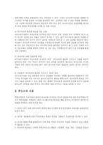 [방송대] 유아교육기관중심에서의 부모교육의 목적 필요성 내용 유형 등에 대하여 고찰yu-6