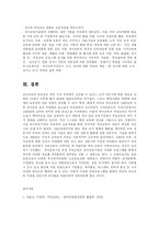 [방송대] 유아교육기관중심에서의 부모교육의 목적 필요성 내용 유형 등에 대하여 고찰yu-9