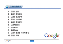 [경영학] 구글의 핵심 성공전략-2