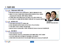 [경영학] 구글의 핵심 성공전략-3