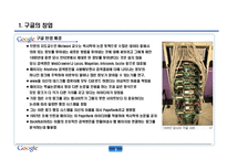 [경영학] 구글의 핵심 성공전략-4