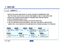 [경영학] 구글의 핵심 성공전략-5