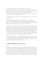 [방송대] 새만금갈등사례 개요, 원인, 파악한 후, Interest와 Position 정리yu-5