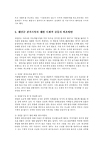 [방송대] 새만금갈등사례 개요, 원인, 파악한 후, Interest와 Position 정리yu-9