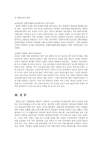 [방송대] 새만금갈등사례 개요, 원인, 파악한 후, Interest와 Position 정리yu-10
