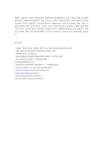 [방송대] 새만금갈등사례 개요, 원인, 파악한 후, Interest와 Position 정리yu-11