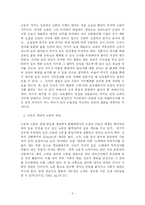 [교육학] 근로의 가치평가와 철학적 개념으로의 접근-2