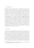 [교육학] 근로의 가치평가와 철학적 개념으로의 접근-3