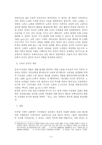 [교육학] 근로의 가치평가와 철학적 개념으로의 접근-4