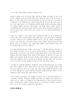 [사회과학 개론] 시크릿을 읽고나서 - 성공과 실패의 마음가짐-4