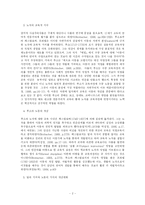 [교육학] 산업혁명과 근로로서의 노동의 개념-2