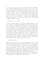 [교육학] 산업혁명과 근로로서의 노동의 개념-3
