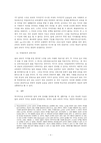 [교육학] 산업혁명과 근로로서의 노동의 개념-6