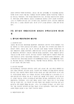 [방송대] 한중일 3개국의 현대사를 비교하시오 홍수전과 전봉준yu-3