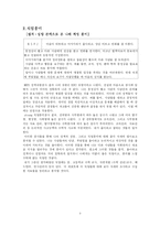 [직업교육] 직업설계서-3