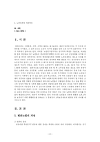[사회복지학] 노인빈곤의 개선방안-2