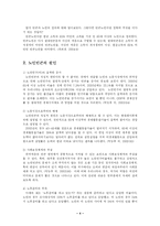 [사회복지학] 노인빈곤의 개선방안-4