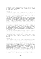 [사회복지학] 노인빈곤의 개선방안-6
