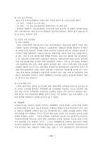 [사회복지학] 노인빈곤의 개선방안-13