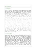 [사회복지, 아동복지, 아동학대] [학대아동]아동학대와 아동학대의 실태및 사례, 학대받는 아동을 위한 복지실천방법-2