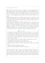 [사회복지, 아동복지, 아동학대] [학대아동]아동학대와 아동학대의 실태및 사례, 학대받는 아동을 위한 복지실천방법-8