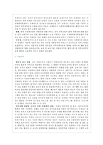 [사회복지, 아동복지, 아동학대] [학대아동]아동학대와 아동학대의 실태및 사례, 학대받는 아동을 위한 복지실천방법-14