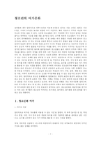[사회복지] 청소년의 여가문화-1