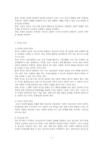 [사회복지] 청소년의 여가문화-2