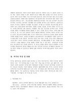 [사회복지] 청소년의 여가문화-3