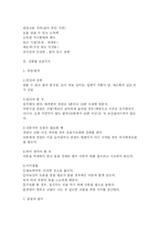 [영 ∙유아를 위한 응급 처치법 이해] 영 ∙유아를 위한 응급 처치법 이해-4