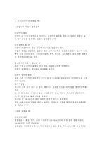 [영 ∙유아를 위한 응급 처치법 이해] 영 ∙유아를 위한 응급 처치법 이해-6