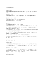 [영 ∙유아를 위한 응급 처치법 이해] 영 ∙유아를 위한 응급 처치법 이해-7
