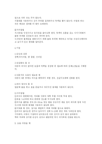 [영 ∙유아를 위한 응급 처치법 이해] 영 ∙유아를 위한 응급 처치법 이해-8