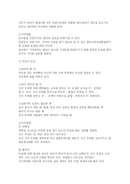 [영 ∙유아를 위한 응급 처치법 이해] 영 ∙유아를 위한 응급 처치법 이해-15