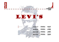 [기업 마케팅분석] 리바이스 마케팅 분석 ppt-1