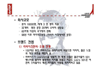 [기업 마케팅분석] 리바이스 마케팅 분석 ppt-5