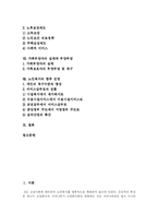 [노인복지와 노인복지정책] 노인복지, 노인복지정책의 개념, 원칙과 현황 및 노인복지정책 향후 전망 분석-2