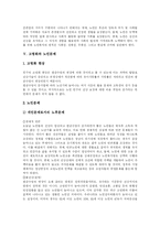 [노인복지와 노인복지정책] 노인복지, 노인복지정책의 개념, 원칙과 현황 및 노인복지정책 향후 전망 분석-5