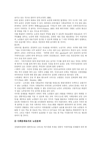 [노인복지와 노인복지정책] 노인복지, 노인복지정책의 개념, 원칙과 현황 및 노인복지정책 향후 전망 분석-6